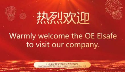 OE Elsafe 高層代表蒞臨我司參觀交流，共探合作新機遇
